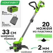 Триммер аккумуляторный Greenworks 33 см 40V G40LT331 2113507, с АКБ на 2 А*чи ЗУ