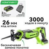 Пила сабельная аккумуляторная Greenworks 24V GPT-BLRS-1 1200607CUA, бесщеточная, с АКБ на 2 А*ч и ЗУ