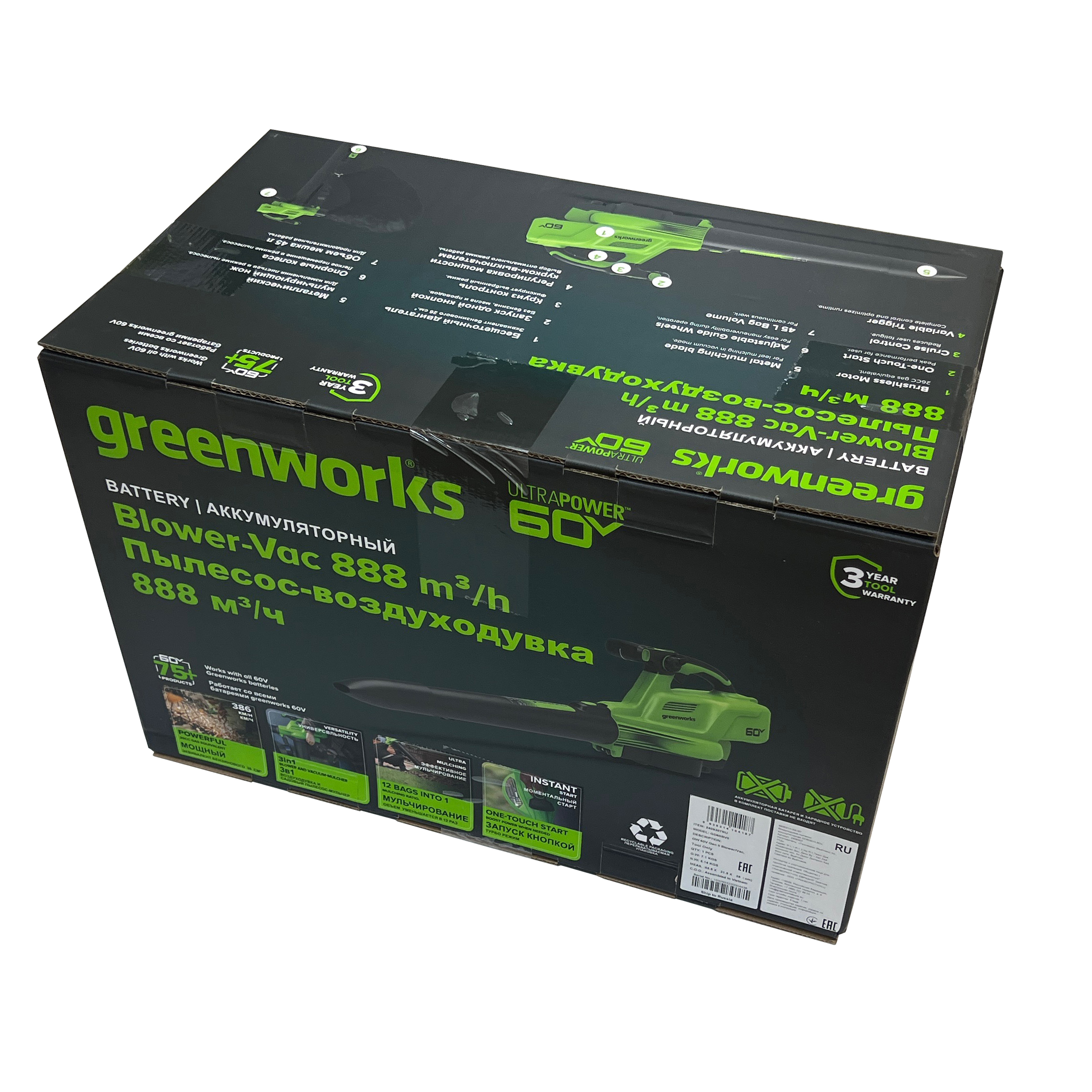 Воздуходувка-пылесос 368 км/ч аккумуляторная Greenworks 60V GD60BVII 2409307, бесщеточная, без АКБ и ЗУ