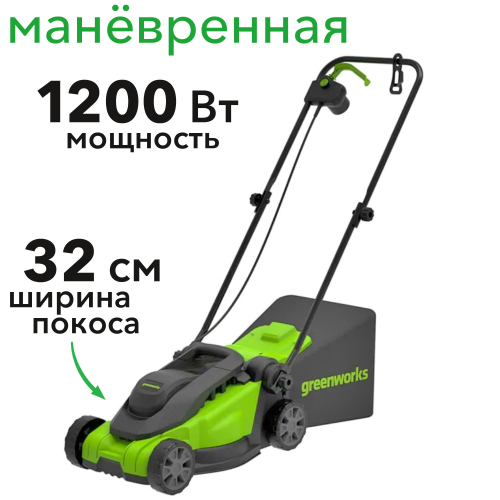 Газонокосилка Greenworks 32 см 1200W GD1200LM32 2517807 электрическая