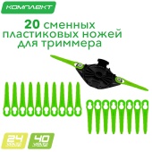 Комплект пластиковых ножей (20 шт.) с диском для установки для триммера Greenworks 2963507