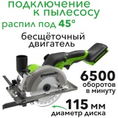 Циркулярная мини-пила аккумуляторная Greenworks 24V G24MCS 1501207, бесщеточная, без АКБ и ЗУ
