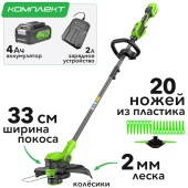 Триммер аккумуляторный Greenworks 33 см 24V GD24LT331 2113407 с пластиковым ножом, бесщеточный, с АКБ на 4 А*ч и ЗУ