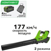 Воздуходув аккумуляторный 177 км/ч Greenworks 40V G40ABK4 2400807, с АКБ на 4 А*ч и ЗУ
