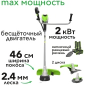 Триммер с велосипедными ручками аккумуляторный Greenworks 46 см (2 кВт) 82V TB201H 2112407, бесщёточный, без АКБ и ЗУ