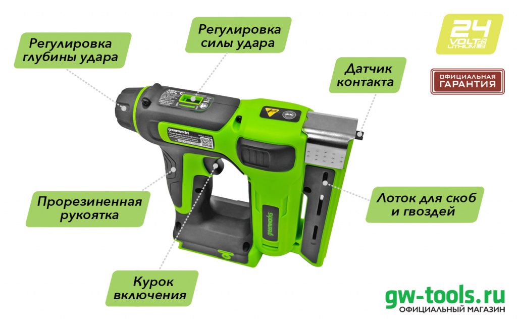 3400107 степлер аккумуляторный greenworks 24V