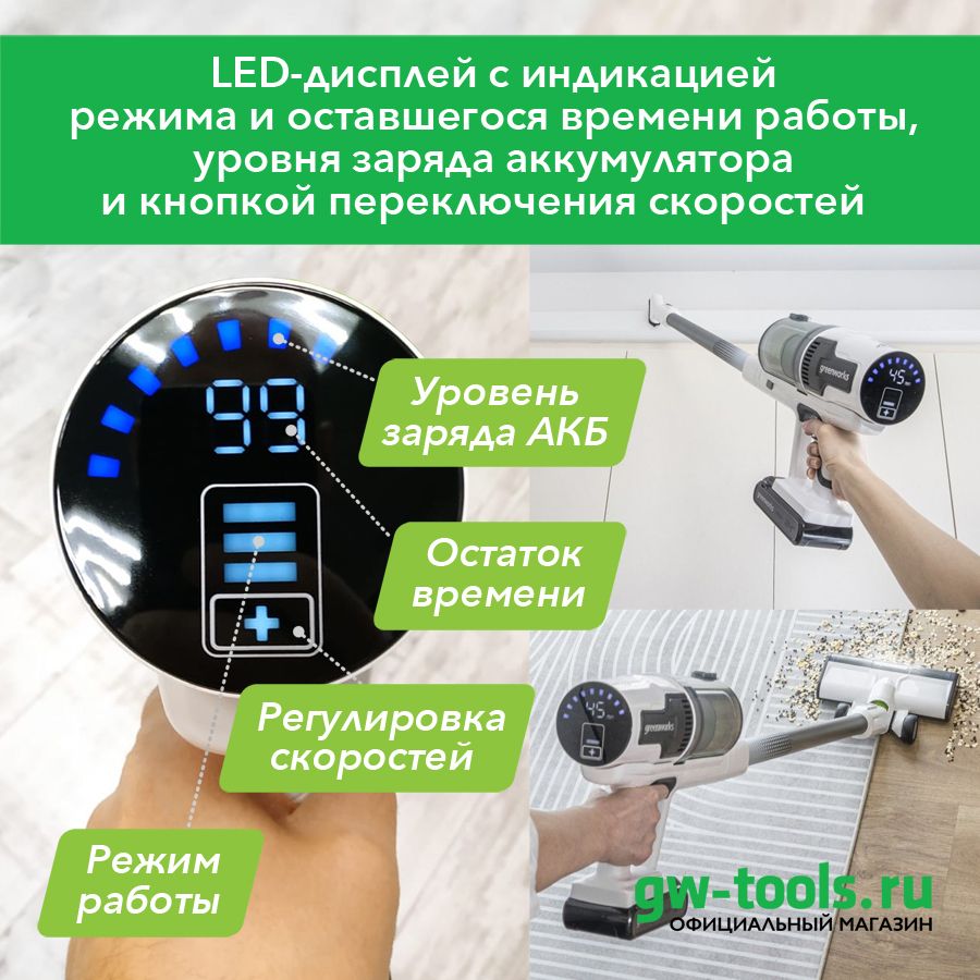 LED-дисплей с индикацией у вертикального БЕЛОГО пылесоса.jpg