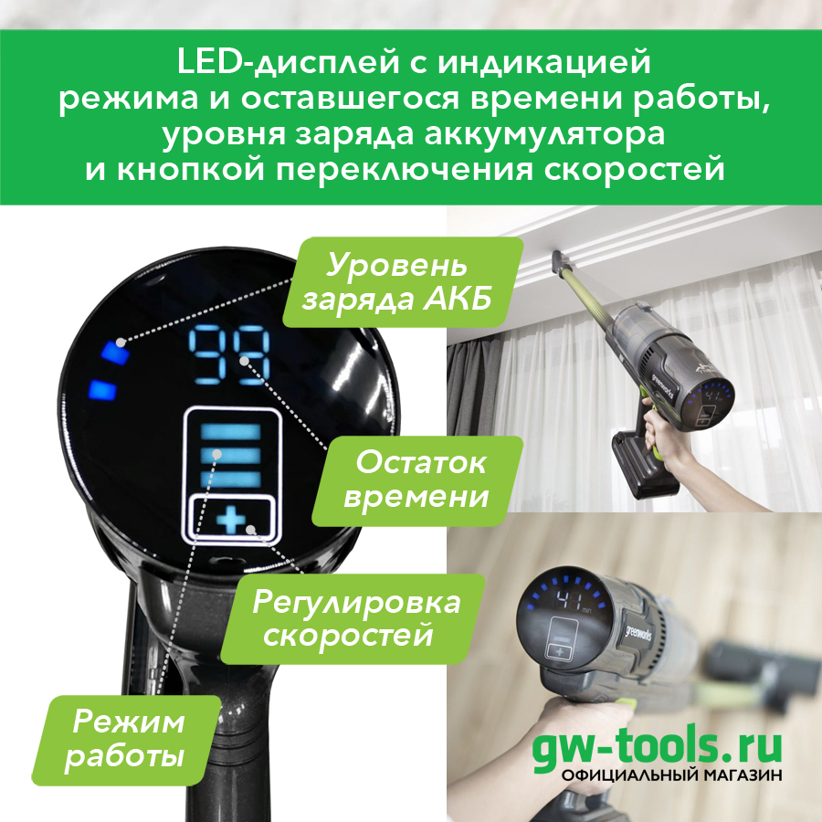 LED-дисплей с индикацией у вертикального ЗЕЛЁНОГО 4701407 пылесоса.jpg