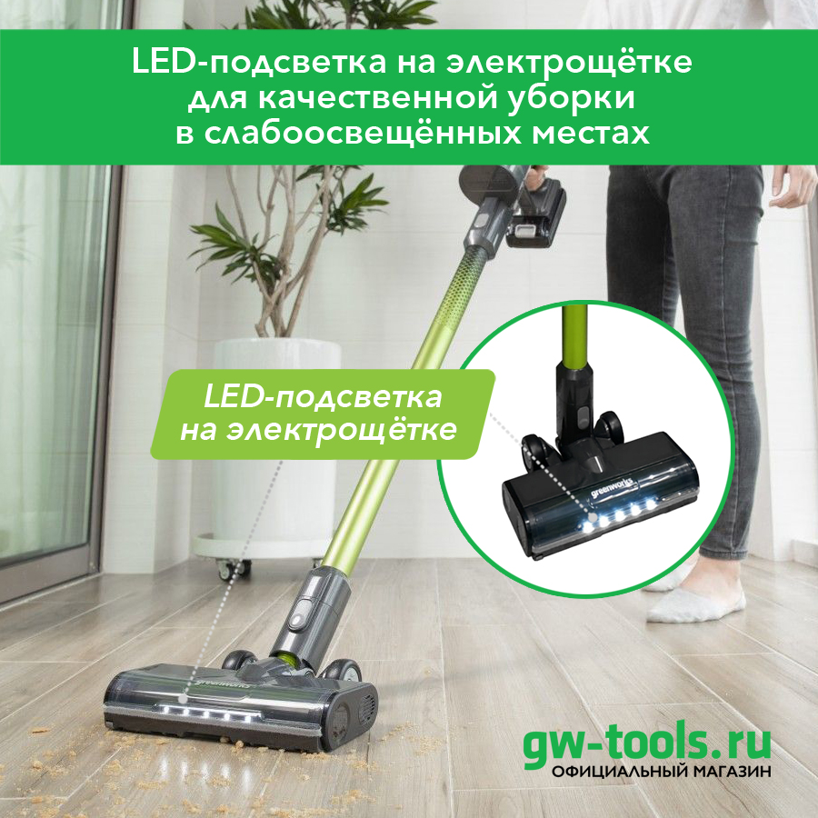 LED-подсветка на электрощётках ЗЕЛЁНОГО 4701407 пылесоса.jpg