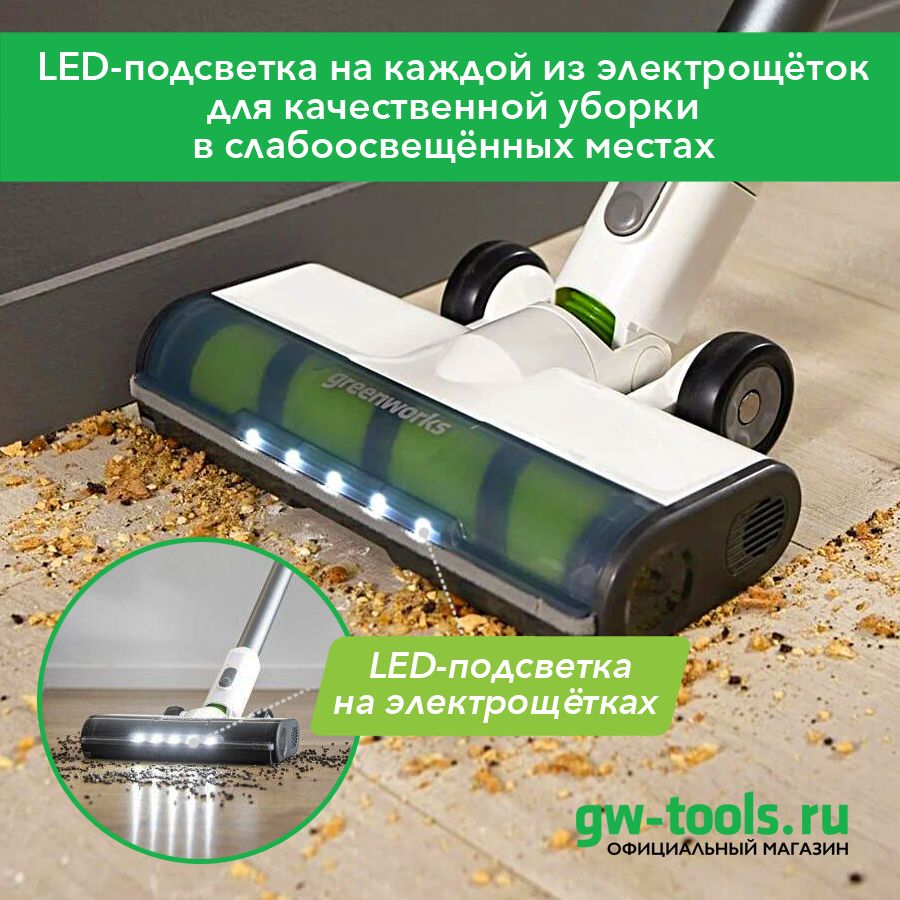 LED-подсветка на электрощётках БЕЛОГО пылесоса.jpg