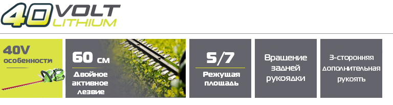 Преимущества кустореза Greenworks 40V 60см Преимущества кустореза Greenworks 40V 60см