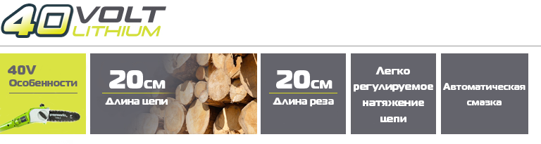 Преимущества аккумуляторного высотореза сучкореза Greenworks 40V