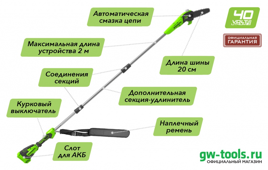 аккумуляторный высоторез-сучкорез Greenworks 40V 20см G40PSF 1401107.jpg