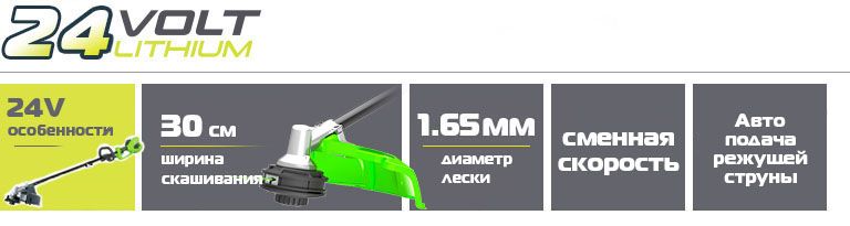 Преимущества аккумуляторного триммера Greenworks 24V G24LT30.jpg